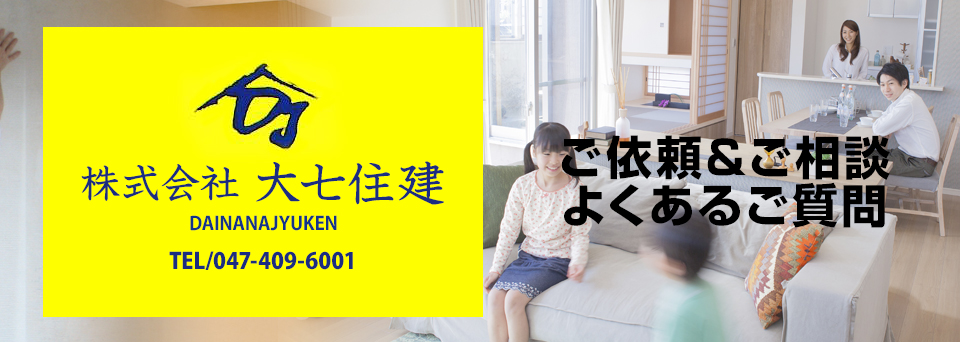 ご依頼＆ご相談/よくあるご質問